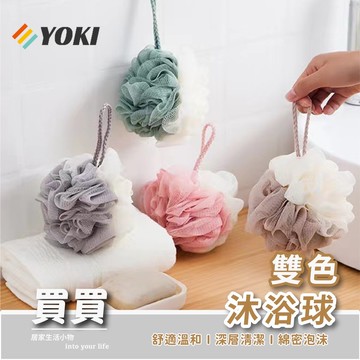 YOKI『實拍🚚天天出貨 台灣現貨』 起泡沐浴球 泡泡沐浴球 搓背巾 洗澡球 沐浴花 起泡球 起泡網 沐浴巾 洗澡巾 澡