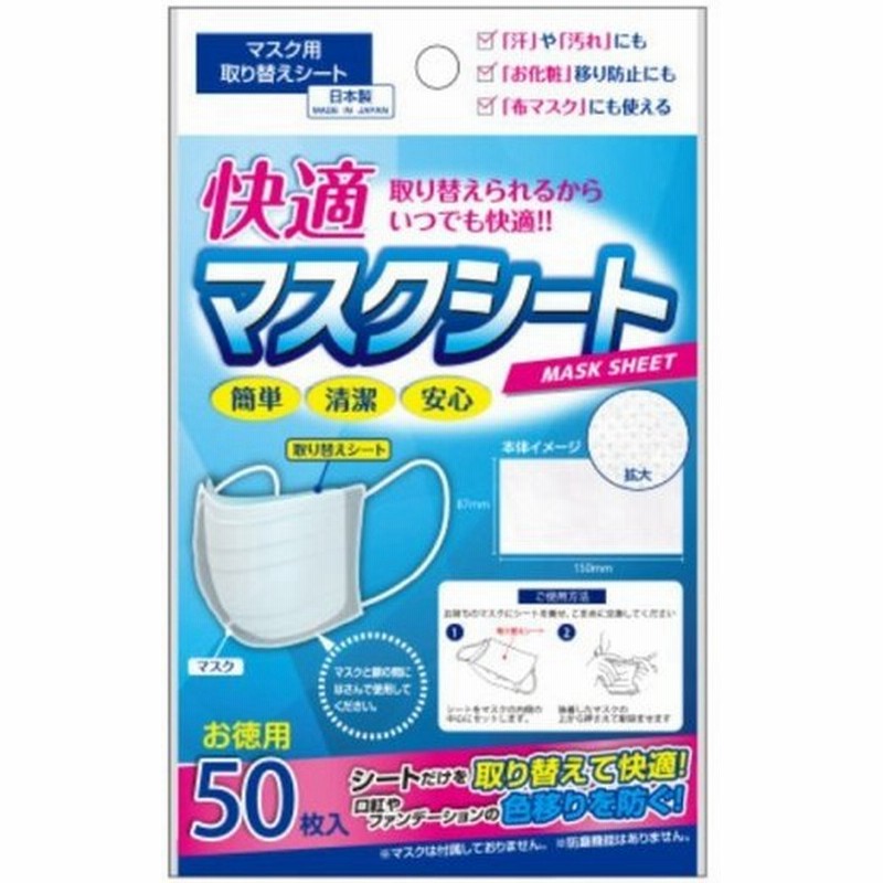 マスク用快適シール マスク 冷感 日本製 枚入り 小さめ 子供用 大人用 使い捨て 夏用 即納 冷たい 冷感素材 布マスクにも マスクシート 通販 Lineポイント最大get Lineショッピング