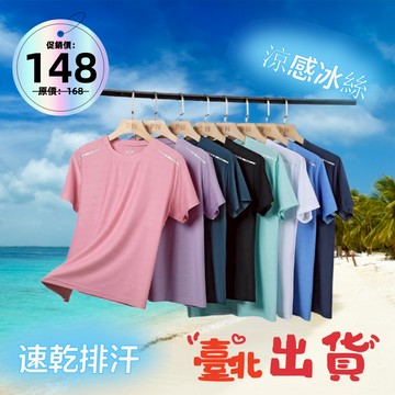 【臺北出貨】T恤速干 T恤透氣體恤 夏季新款 2025年新款 運動服 運動短袖大碼情侶款 女款男款短袖冰絲