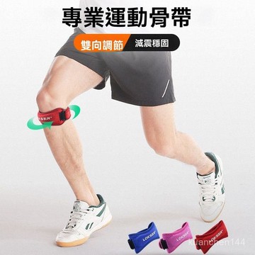 乒乓球髕骨帶 男女專業跑步健身半月闆損傷 運動護膝蓋墊專用