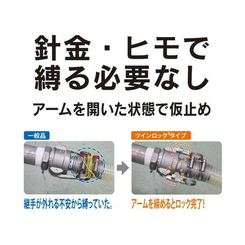 トヨックス カムロック ツインロックタイプカプラー ホースシャンク