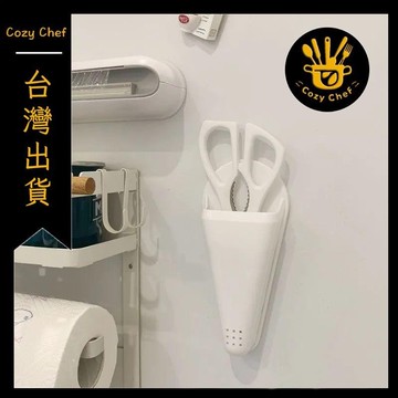 ✨️臺灣出貨✨️暖廚小築✅可開發票日本進口磁吸式剪刀收納盒廚房剪刀套家用冰箱貼可瀝水壁掛收納架