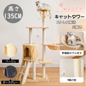 キャットタワー 据え置き ハンモック付き 爪とぎ ビッグキャットツリー