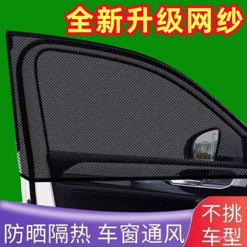 🔥臺灣出貨🔥汽車遮陽紗窗汽車防蠅紗窗防曬紗窗車窗玻璃透風防柳絮防塵紗窗