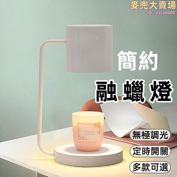 融燭燈 融蠟燈 家用融燭燈 蠟燭燈 無火香薰爐 無火融燭燈 香氛燈 臥室融燭燈 床頭融燭燈 書桌融燭燈 店鋪融燭燈