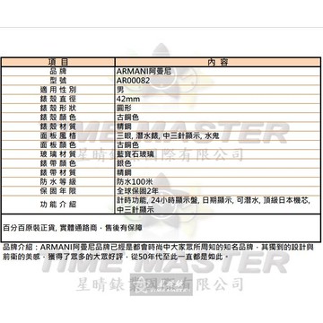 ARMANI手錶,編號AR00082,42mm古銅色圓形精鋼錶殼,古銅色三眼, 潛水錶, 中三針顯示, 水鬼錶面,銀色精鋼錶帶款,超高品質!, 氣勢磅礡!
