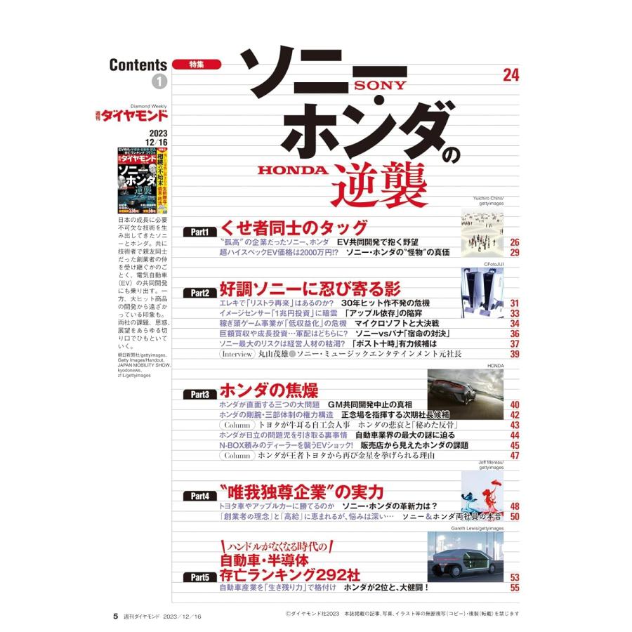 週刊ダイヤモンド 2023年 12 16号 特集：ソニー・ホンダの逆襲