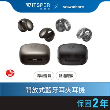 soundcore C40i 開放式藍牙耳夾耳機｜透氣舒適 靈活貼合｜WitsPer智選家