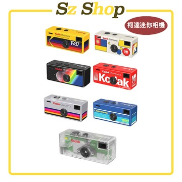 KODAK Charmera 迷你數位相機鑰匙圈盲盒 單盒｜柯達迷你相機盲盒｜ 迷你紀念版鎖匙扣相機｜KODAK