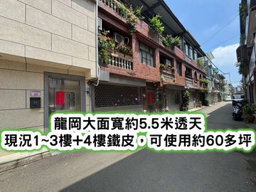 ❤️獨!龍岡大操場.忠貞國小.大面寬活巷透天❤️｜桃園市中壢區龍岡路三段