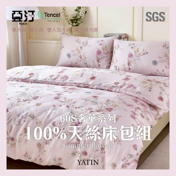 【亞汀】60s天絲床包 單人/雙人/加大/特大/100%天絲/萊賽爾/床單/床包組/兩用被/涼感/冰絲【春暉漫舞】