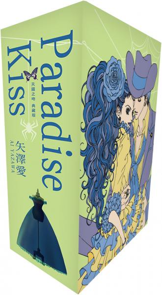 Paradise Kiss 天國之吻 典藏版(全5冊盒裝套書)【城邦讀書花園】