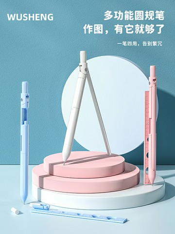 悟生 筆式圓規初高中小學生考試專用文具高顏值多功能尺子帶刻度自動鉛筆繪圖工具套裝中考日本專業制圖畫圖