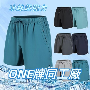 🚚現貨隔日達❄️ONE牌同工廠 冰絲短褲男 運動短褲男 速乾透氣短褲男 涼感速乾工作短褲 鬆緊彈力短褲 吸濕排汗短褲男