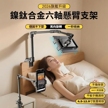 鈦合金床頭支架 手機懶人支架床頭 手機架床邊 桌面躺着追劇宿舍穿上懸臂支架 六軸穩固 360°旋轉平板支架 直播支架