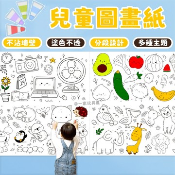 台灣現貨🏡塗鴉畫卷 圖畫紙 畫畫紙 學畫紙 兒童塗鴉畫 圖畫紙 塗鴉畫卷 畫紙 著色本 畫畫本 塗鴉本 兒童畫本