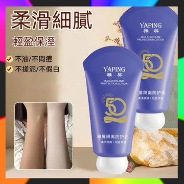 赵露思同款 美白防曬乳 高倍防曬乳 隔离防晒霜 美白+防曬+隔離三合一 长效美白清爽水润 防水防汗 持久