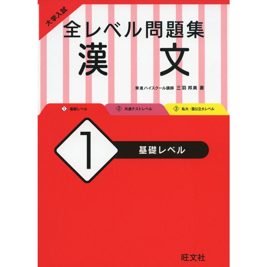 大学入試 全レベル問題集 漢文 2 共通テストレベル - 語学・辞書・学習