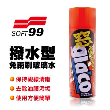 【4%點數】真便宜 SOFT99 C231 撥水型免雨刷玻璃水(噴罐)330ml【限定樂天APP下單享點數回饋】