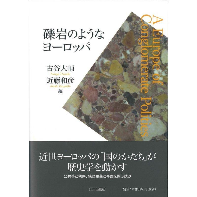 礫岩のようなヨーロッパ