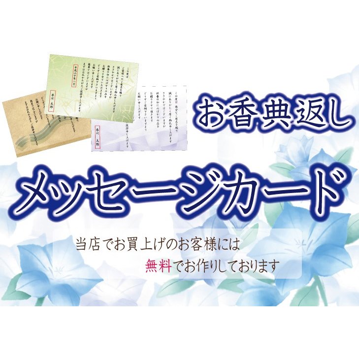 無料 お香典返し用メッセージカード （当店でお買上のお客様限定）商品購入数分のみ 通販 LINEポイント最大0.5%GET | LINEショッピング