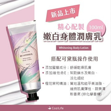 嫩白身體潤膚乳 100ml