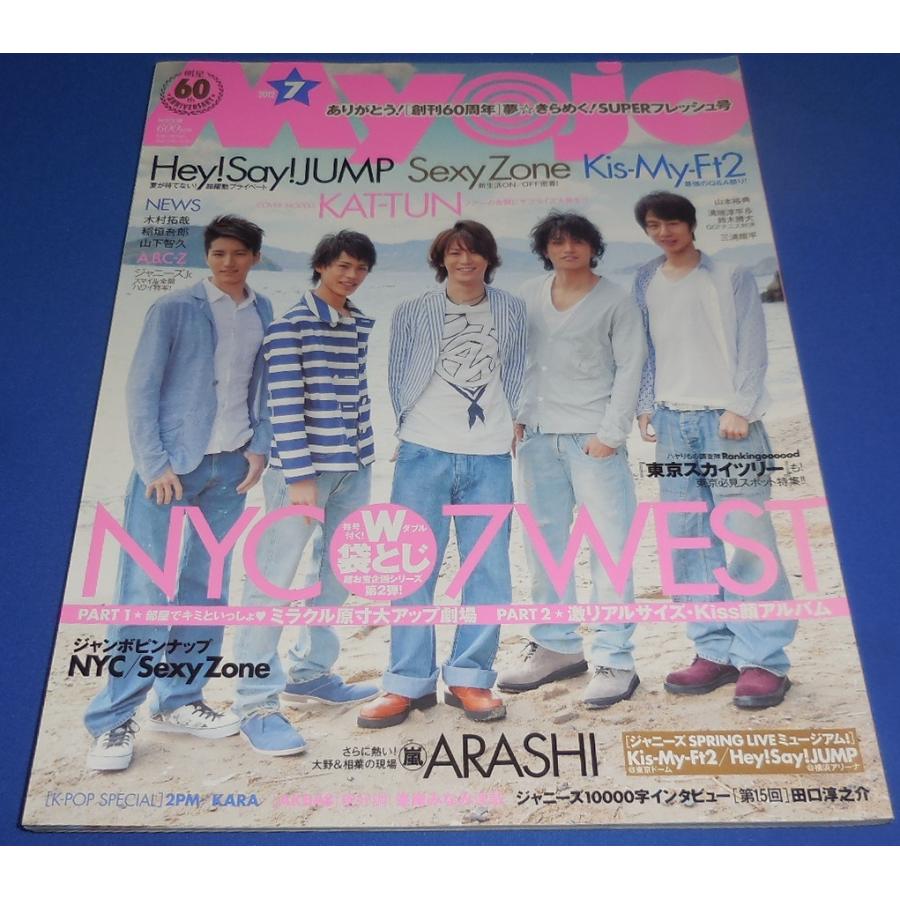 Myojo 2012年7月号 KAT-TUN Sexy Zone ヘイセイジャンプ Kis-My-Ft2 NYC NEWS 嵐 7WEST