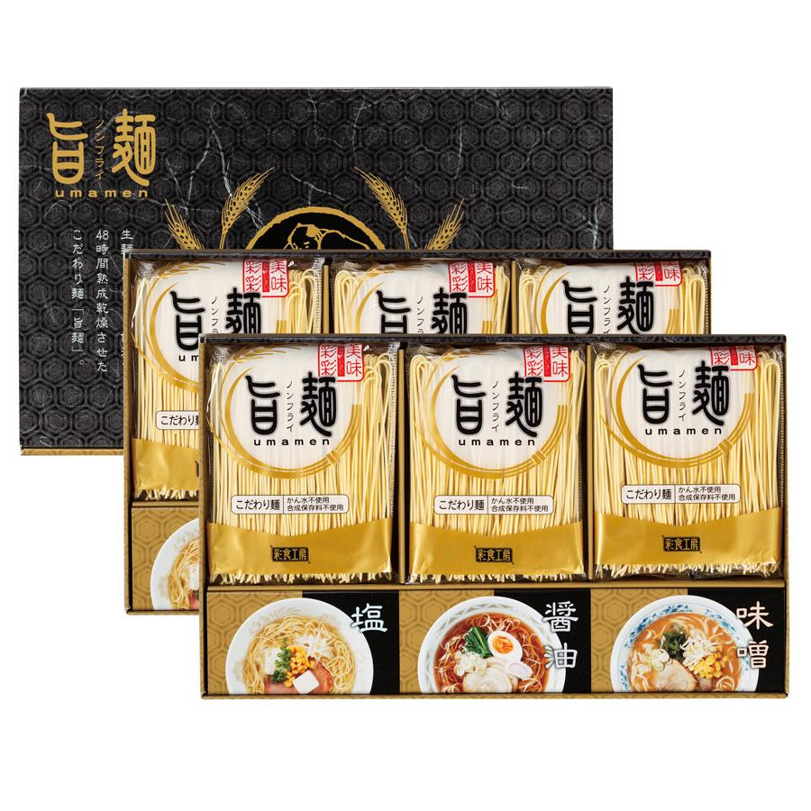 福山製麺所 旨麺 UMS-DO Y199-059 ラッピング無料 のし無料 ラーメン 乾麺 醤油 塩 グルメ ギフト 詰め合わせ 内祝 お中元 お歳暮 御礼 御祝い A41 送料無料