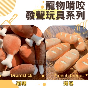 短毛絨啃咬發聲玩具 親膚狗玩具  發聲玩具 自嗨玩具 耐咬玩具 狗玩具 寵物玩具