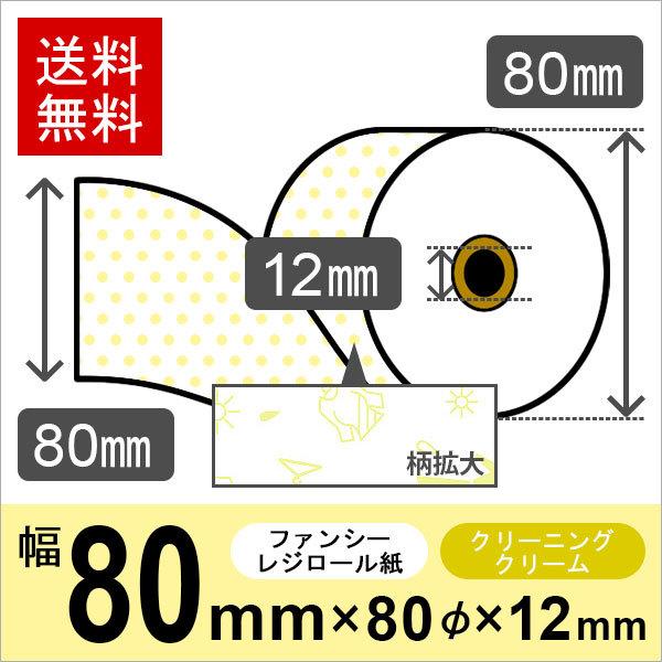 クリーニング店風イラスト入りサーマルロール紙 サイズ 80mm×80mm×12mm クリーム 50巻 レジロール レシート用紙 感熱ロール