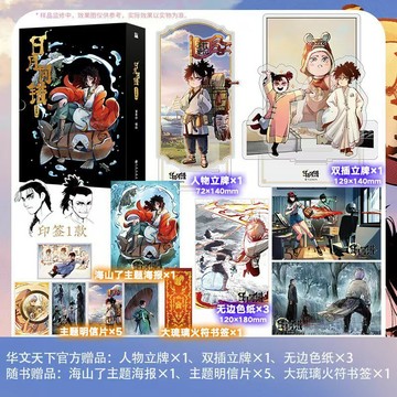 【臺書屋】日月同錯.萬業篇5+6 漫畫 6/6開售 100%正品 漫畫 第年秒 編繪 預購