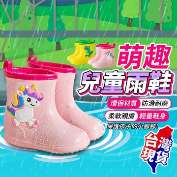 露營｜出遊 萌趣兒童雨鞋 兒童雨靴 防水雨鞋 下雨鞋子 防水輕便 男童雨鞋 女童雨鞋 卡通雨鞋【BE1161】