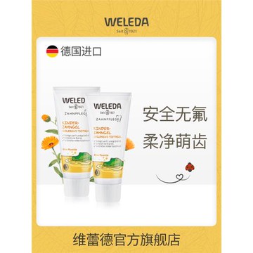 寶寶牙膏德國進口維蕾德金盞花天然有機嬰幼兒安全無氟兒童牙膏