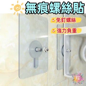 【現貨秒發】強力免釘螺絲 螺絲貼 無釘 免破壞牆面 掛勾 強力 免釘免鑽孔 魔力貼 免打牆 貼掛 掛勾貼 A116
