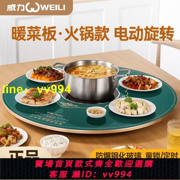 威力暖菜板家用電磁爐火鍋熱菜神器恒溫板360°自動轉電加熱保溫板