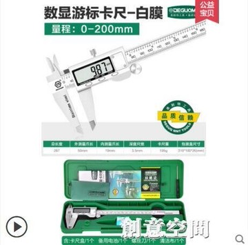 德國美耐特®工業級電子數顯卡尺150高精度家用小型游標卡尺300mm 雙11全館免運