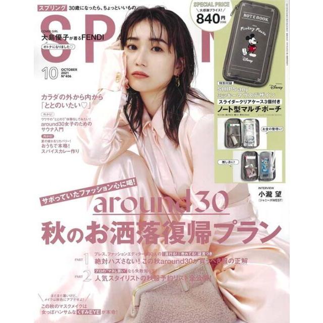 宝島社 SPRiNG 2021年 10月号