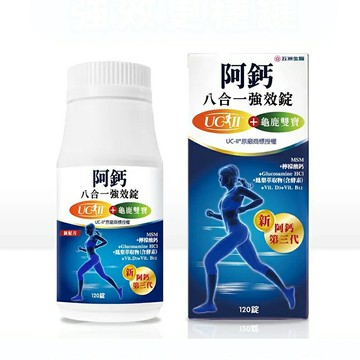 【五洲生醫】阿鈣八合一強效錠 | 王彩樺活力推薦 | 120錠