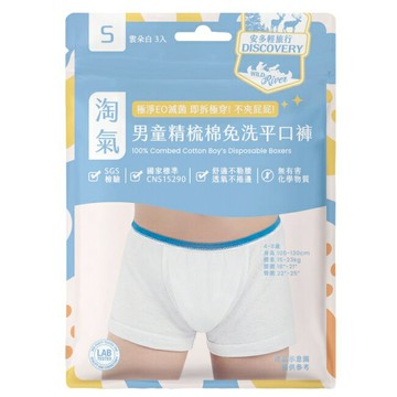 安多輕旅行男童精梳棉免洗平口褲 S 3入