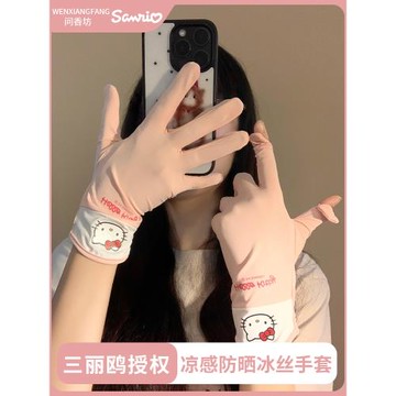 三麗鷗冰絲防曬手套女夏季防紫外線薄款透氣戶外開車騎行露指防滑