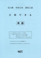 高校入試 合格できる 英語 石川県 令和5年度 熊本ネット