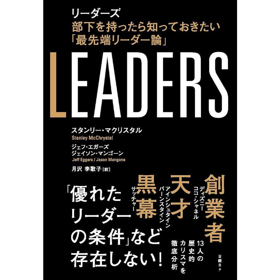 LEADERS リーダーズ 部下を持ったら知っておきたい 最先端リーダー論