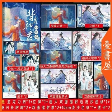 【博雅堂】 背靠神君好乘涼 100%正品 古風仙俠小說 白羽摘雕弓 著