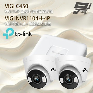 TP-LINK 昌運監視器組合 VIGI NVR1104H-4P 4路主機+VIGI C450 5MP全彩半球型監視器*2