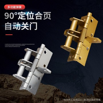 [24時熱賣]五金配件 鉸鏈 閤頁多功能加強版彈簧鉸鏈閤頁90度定位緩衝閉門器自動關門4寸隱形 M1KL