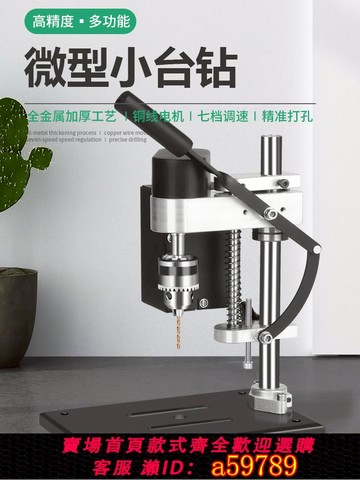 【台灣公司 可打統編】微型迷你桌面小臺鉆小型直流變速臺式電鉆打孔機家用鉆床精密鉆臺