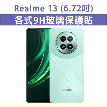 Realme 13 5G Realme13 各式 保護貼 玻璃膜 鋼化膜 玻璃貼 手機膜 螢幕貼 螢幕保護貼 手機保護貼