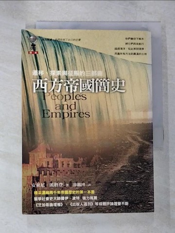 【書寶二手書T1／歷史_B7D】西方帝國簡史_徐鵬博, 派格登