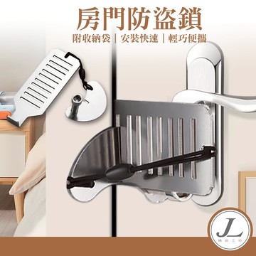 【加厚材質】阻門器 房門防盜鎖 旅行門鎖 防盜鎖 門把鎖 安全門扣鎖 防盜門扣 房門鎖 租屋安全門鎖 TY790