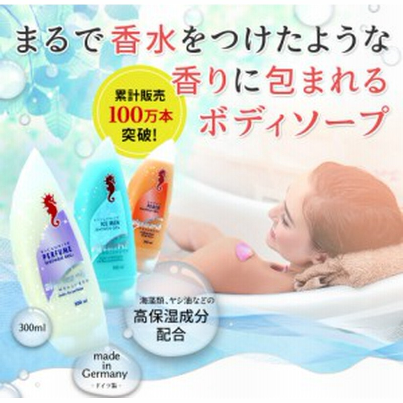 アルゲマリン　香水入りボディーソープ　4種類　ドイツ産　計32本 アルゲマリン 香水入りボディーソープ 4本 ドイツ産